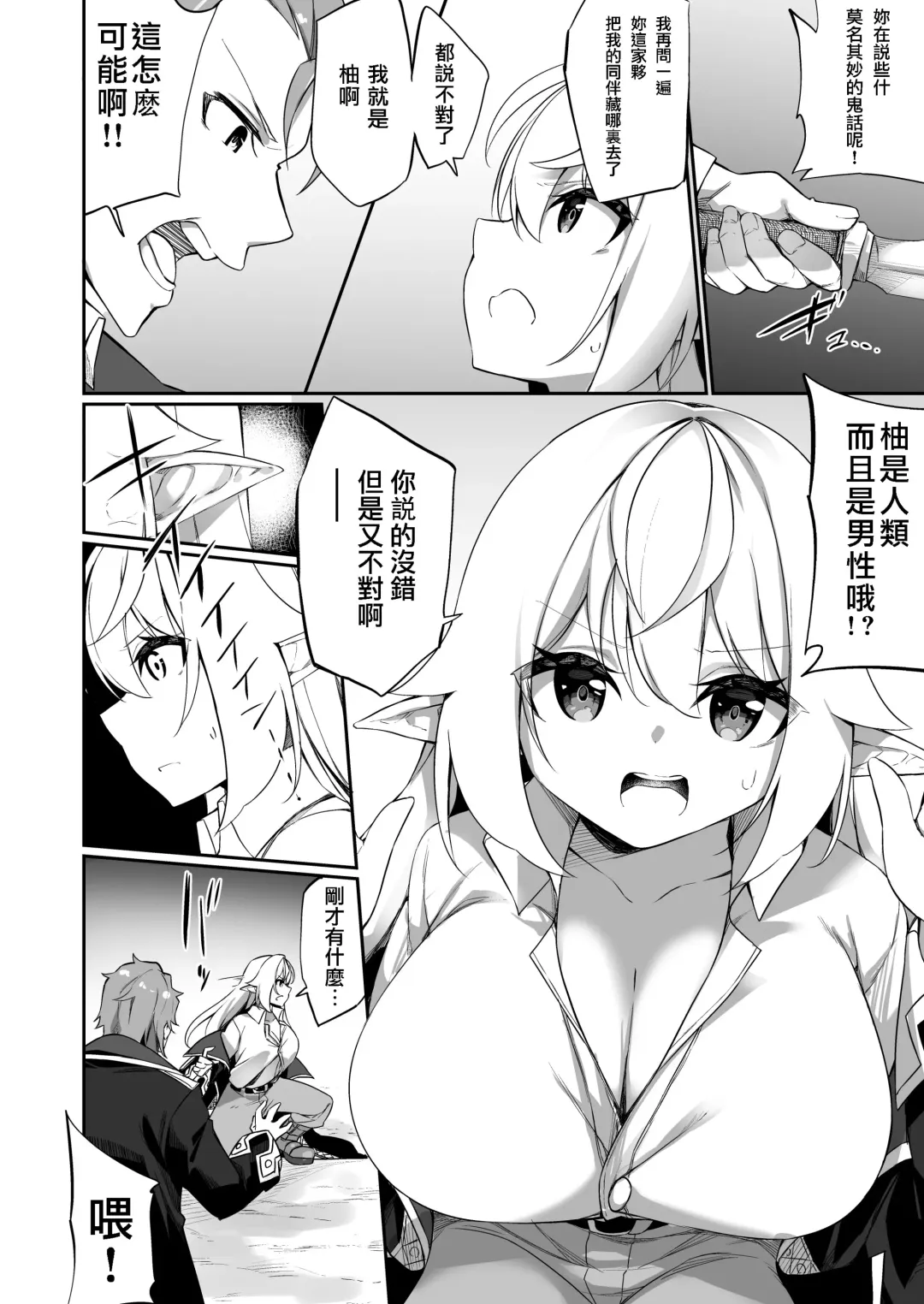 [Kanmuri] ♂ Boukensha-san ga ♀ Elf ni Sarete Shinyuu(Nakama) to Musubareru Hanashi Fhentai.net - Page 6