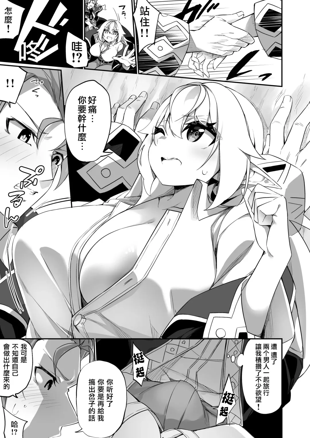 [Kanmuri] ♂ Boukensha-san ga ♀ Elf ni Sarete Shinyuu(Nakama) to Musubareru Hanashi Fhentai.net - Page 7