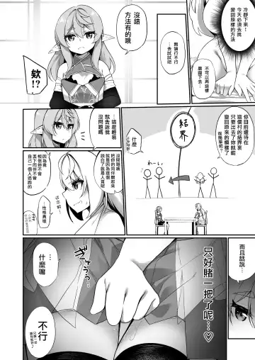 [Kanmuri] ♂ Boukensha-san ga ♀ Elf ni Sarete Shinyuu(Nakama) to Musubareru Hanashi Fhentai.net - Page 22