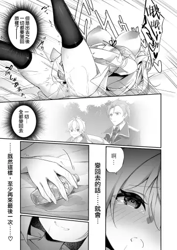 [Kanmuri] ♂ Boukensha-san ga ♀ Elf ni Sarete Shinyuu(Nakama) to Musubareru Hanashi Fhentai.net - Page 25