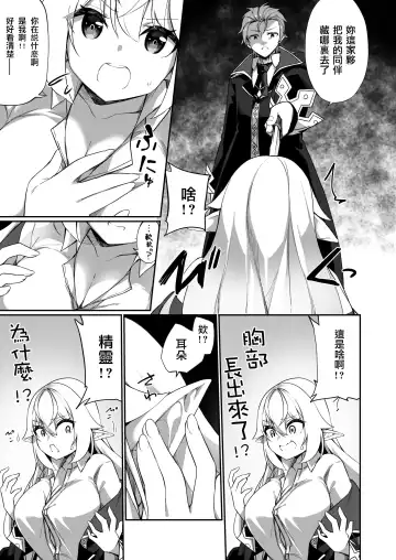 [Kanmuri] ♂ Boukensha-san ga ♀ Elf ni Sarete Shinyuu(Nakama) to Musubareru Hanashi Fhentai.net - Page 5