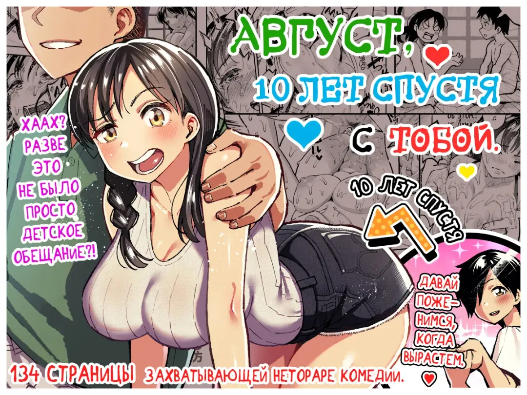 [Taniguchi Daisuke] Juunengo no Hachigatsu Kimi to. | Август, 10 лет спустя с тобой. Fhentai - Page 1