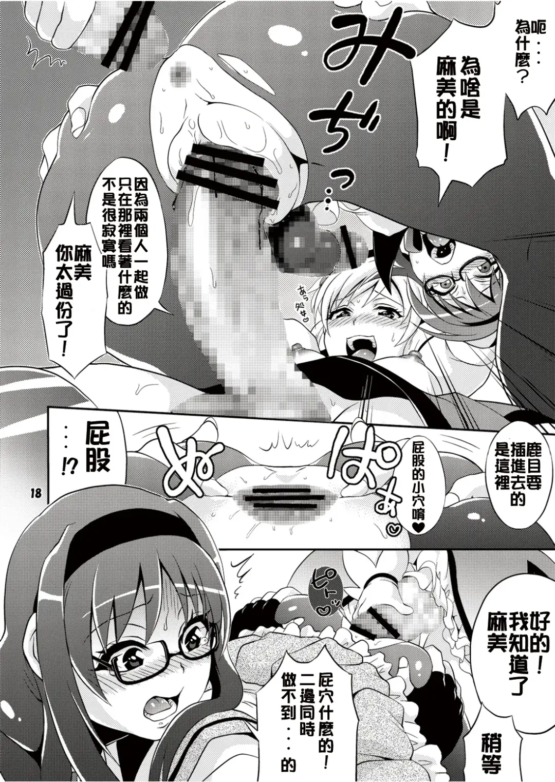 [Tokimachi Eisei] Futanari Mahou Shoujo Kyouka Kunren Fhentai - Page 19