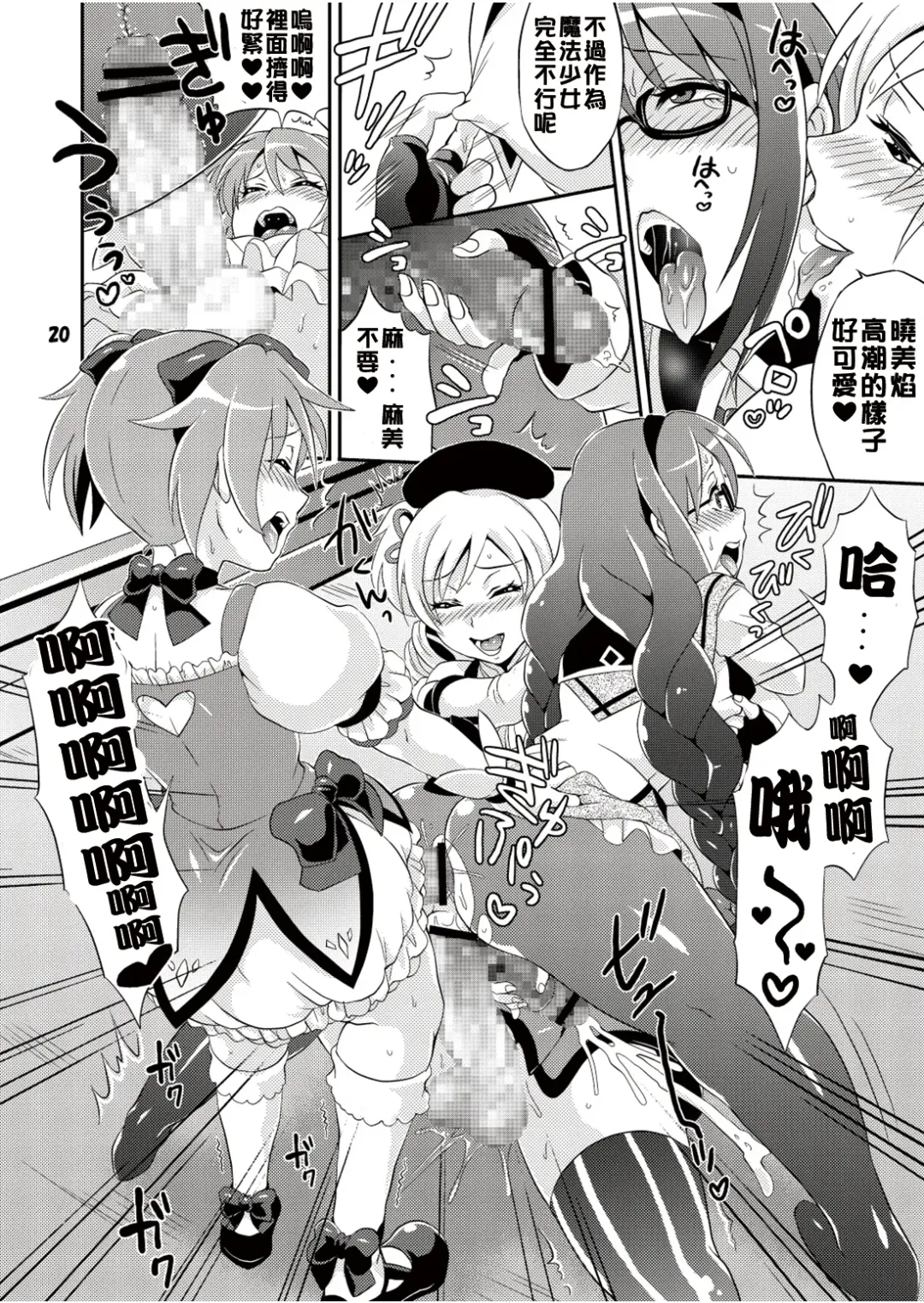 [Tokimachi Eisei] Futanari Mahou Shoujo Kyouka Kunren Fhentai - Page 21