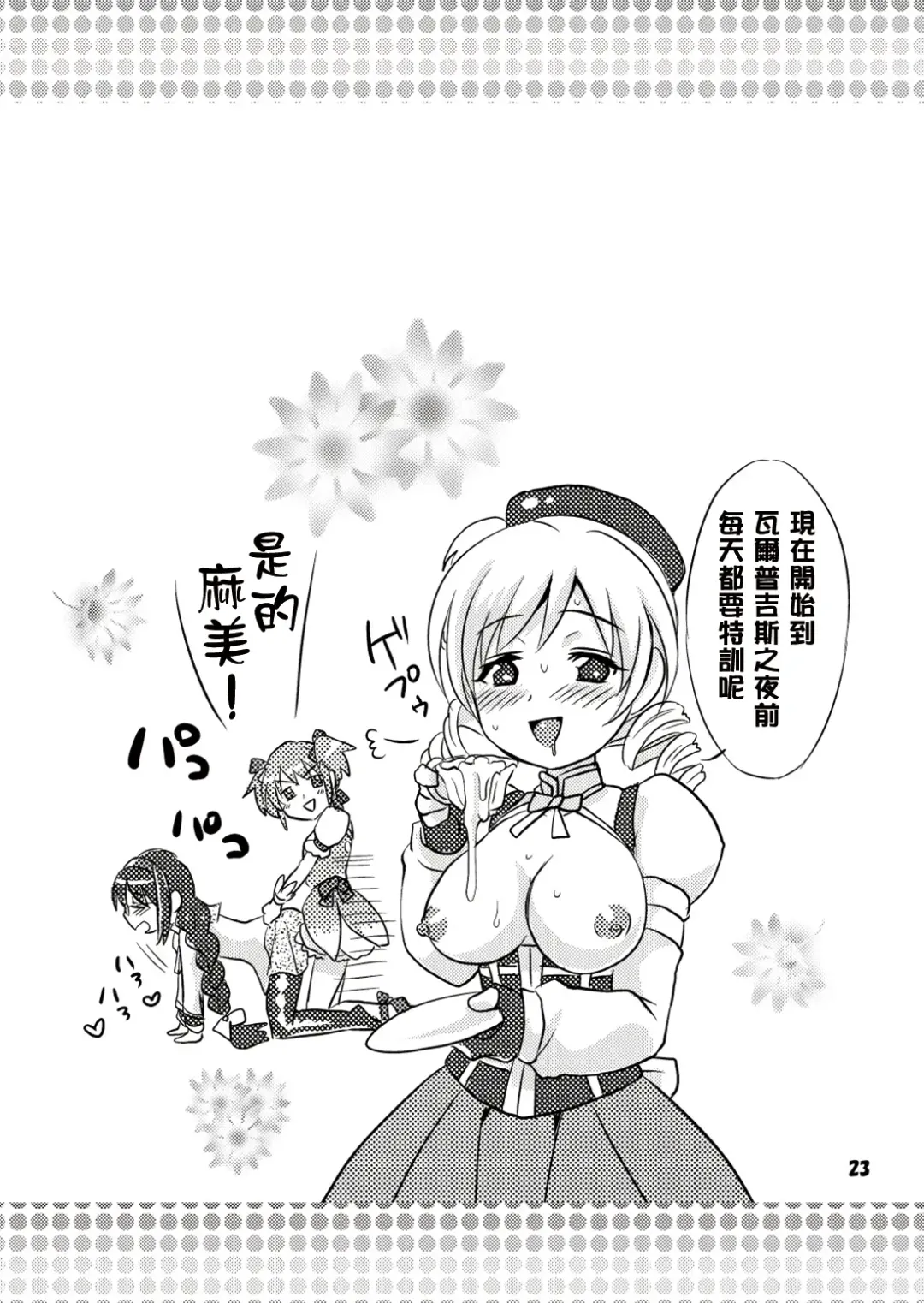 [Tokimachi Eisei] Futanari Mahou Shoujo Kyouka Kunren Fhentai - Page 24