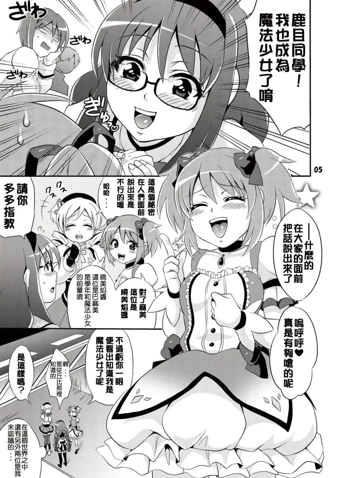 [Tokimachi Eisei] Futanari Mahou Shoujo Kyouka Kunren Fhentai - Page 6