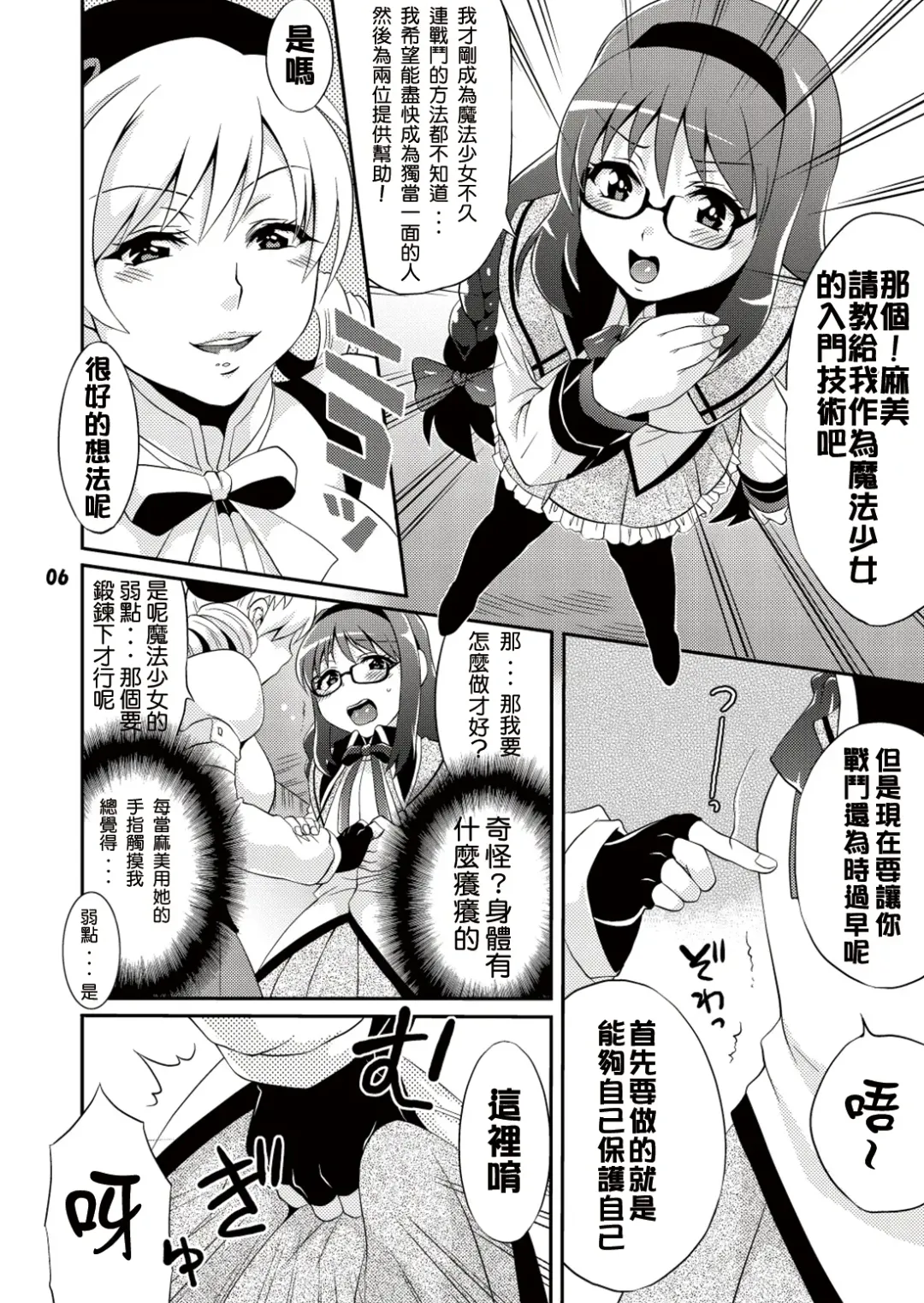 [Tokimachi Eisei] Futanari Mahou Shoujo Kyouka Kunren Fhentai - Page 7