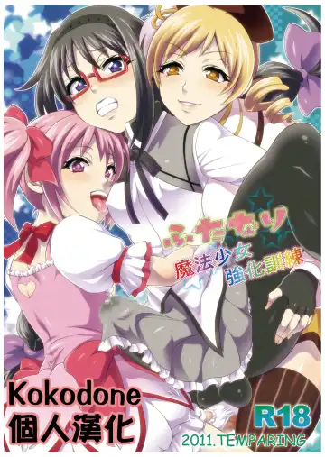 [Tokimachi Eisei] Futanari Mahou Shoujo Kyouka Kunren - Fhentai