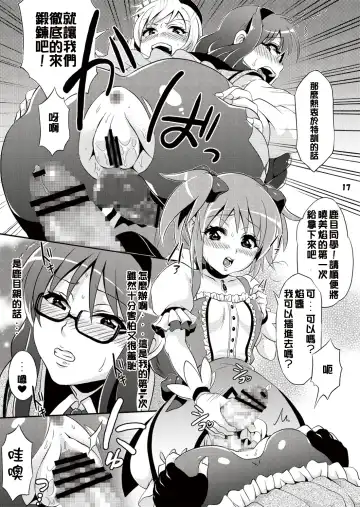 [Tokimachi Eisei] Futanari Mahou Shoujo Kyouka Kunren Fhentai - Page 18