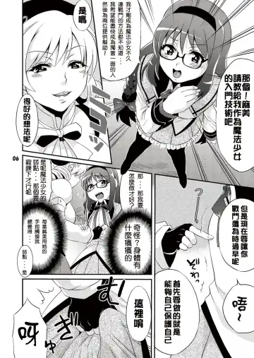 [Tokimachi Eisei] Futanari Mahou Shoujo Kyouka Kunren Fhentai - Page 7