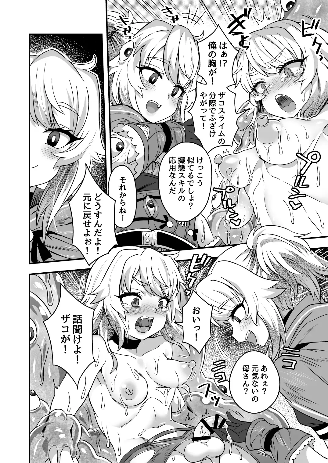 [Etori Yuuya] Cheat Skill o Moratta Ore ga Slime nanka ni Makeru Wake Nai daro! Fhentai - Page 37