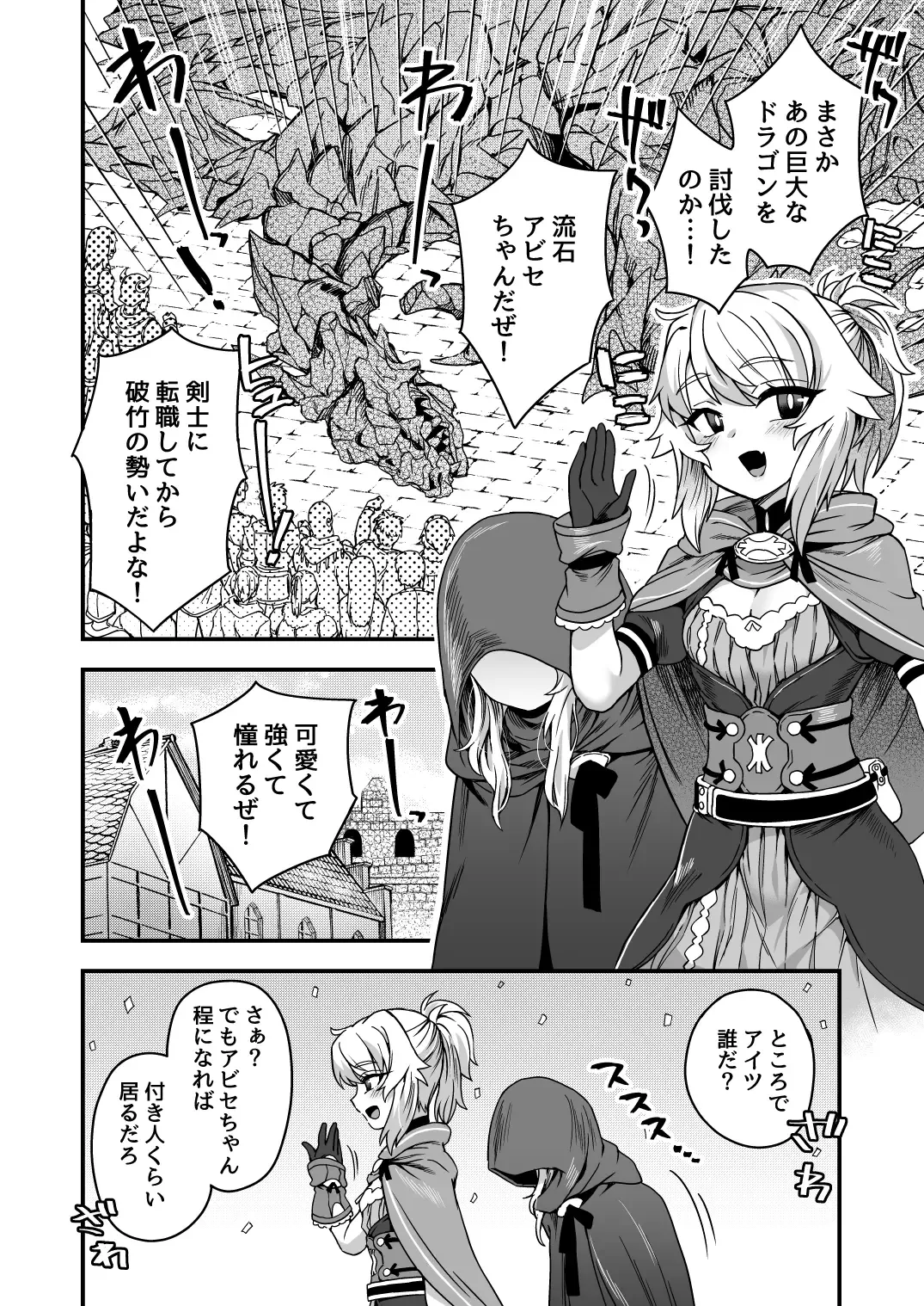 [Etori Yuuya] Cheat Skill o Moratta Ore ga Slime nanka ni Makeru Wake Nai daro! Fhentai - Page 47