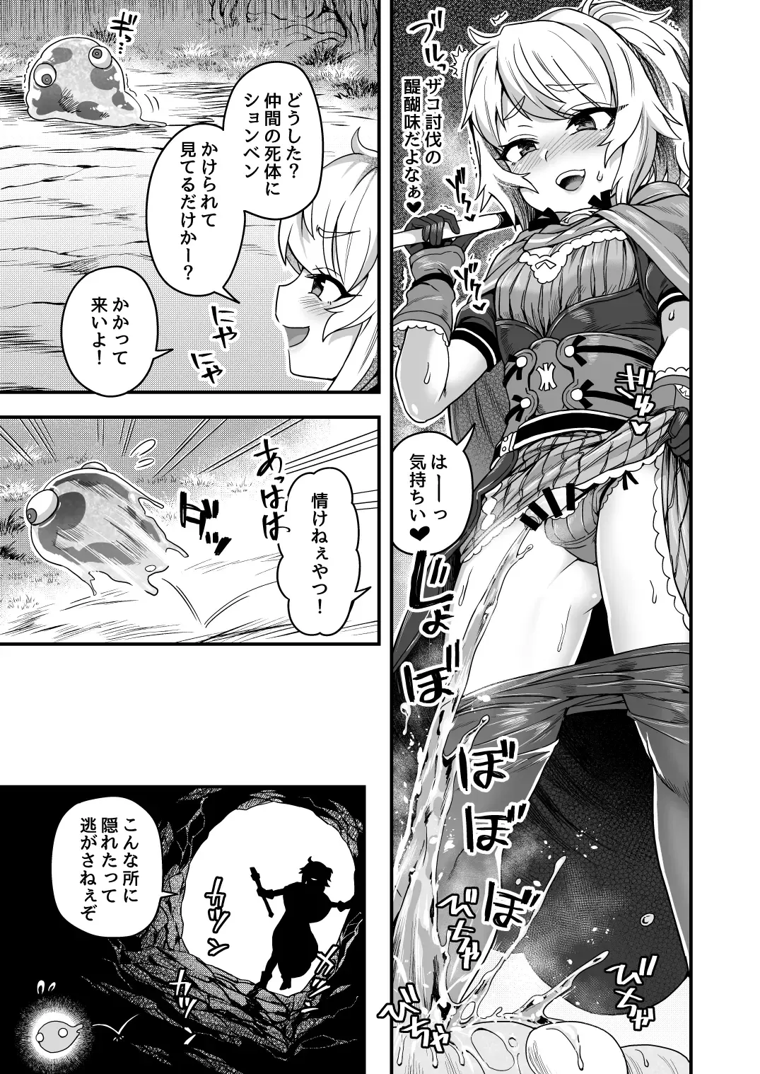 [Etori Yuuya] Cheat Skill o Moratta Ore ga Slime nanka ni Makeru Wake Nai daro! Fhentai - Page 8