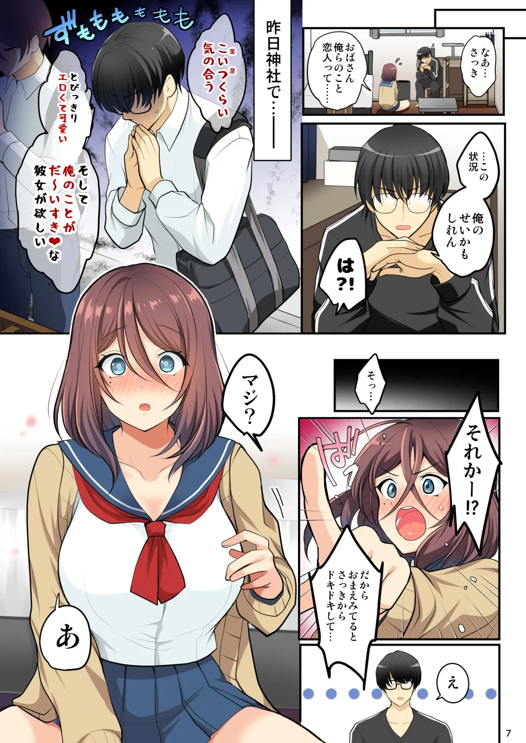 [Menoko] Ore o Onna ni Shita Yuujin ni Nyotaika ♂♀ Shita Karada o Sukikatte sareru Fhentai - Page 11