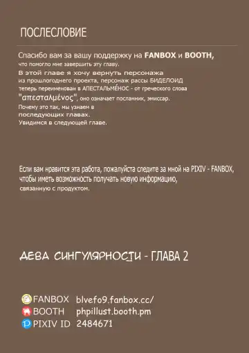 [Blvefo9] MAIDEN SINGULARITY Chapter 2 | Дева сингулярности - часть 2 Fhentai.net - Page 34