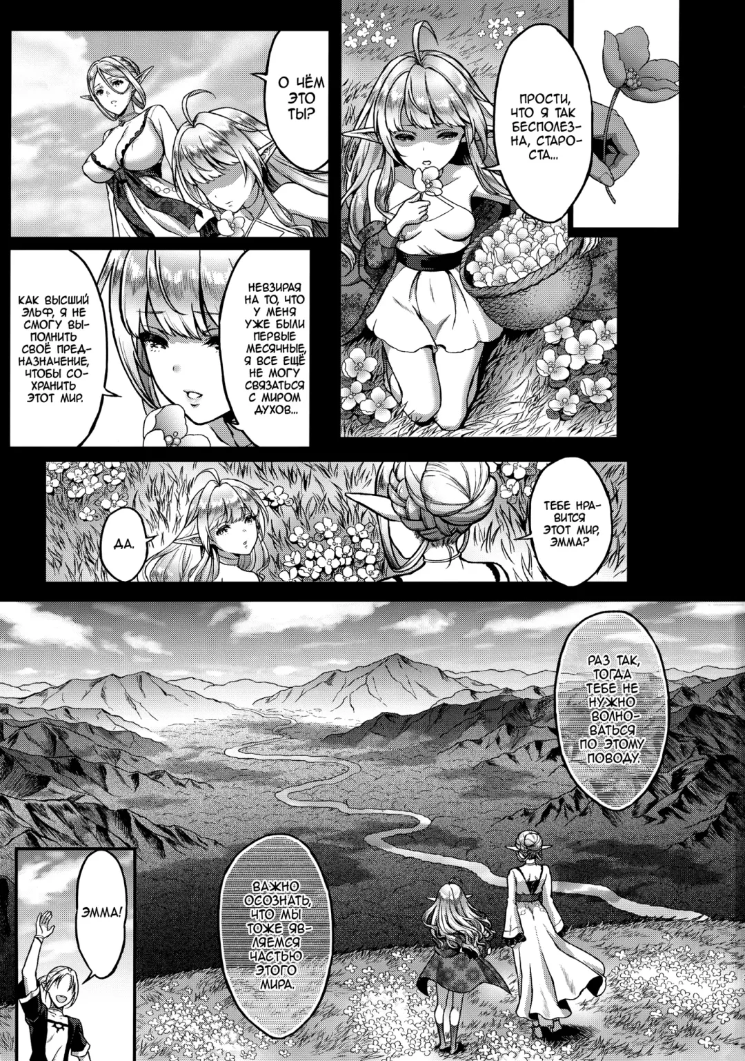 [Usagi Nagomu] Tasogare no Shou Elf 2 - The story of Emma's side | Меланхолия эльфийской проститутки 2 Fhentai.net - Page 2