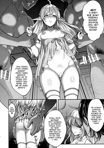 [Usagi Nagomu] Tasogare no Shou Elf 2 - The story of Emma's side | Меланхолия эльфийской проститутки 2 Fhentai.net - Page 5