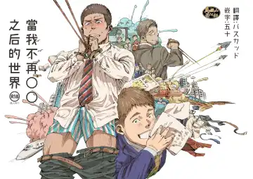 Read [Hima] Ore no Onakin de Sekai ga Yabai - Fhentai