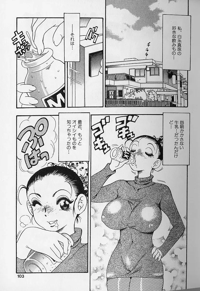 [Bijogi Junction] Fat Milk Fhentai - Page 100