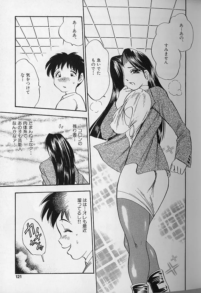 [Bijogi Junction] Fat Milk Fhentai - Page 118