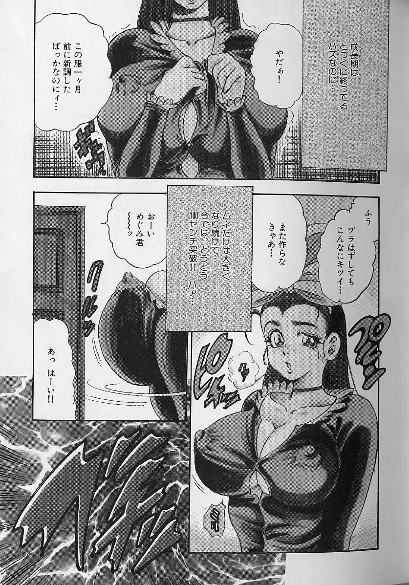 [Bijogi Junction] Fat Milk Fhentai - Page 68