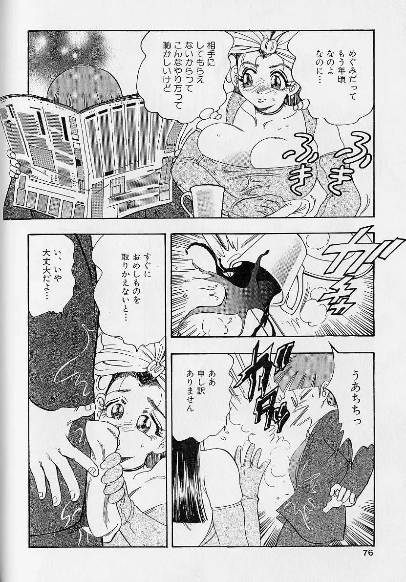 [Bijogi Junction] Fat Milk Fhentai - Page 73