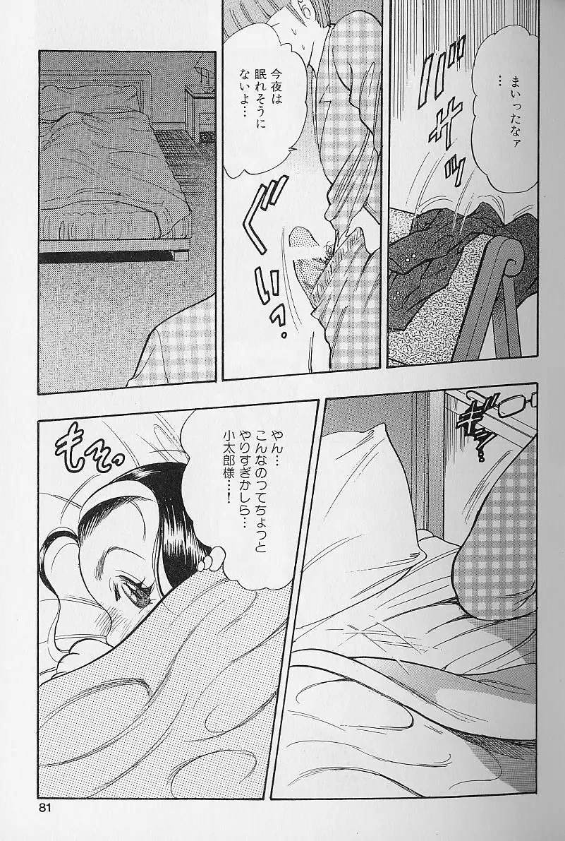 [Bijogi Junction] Fat Milk Fhentai - Page 78