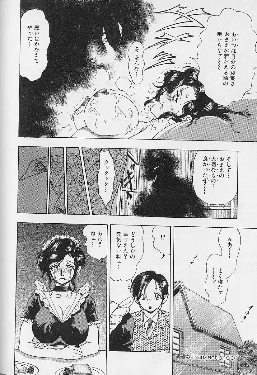 [Bijogi Junction] Fat Milk Fhentai - Page 99