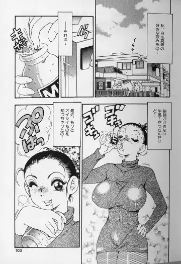 [Bijogi Junction] Fat Milk Fhentai - Page 100