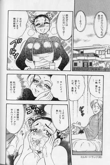 [Bijogi Junction] Fat Milk Fhentai - Page 115