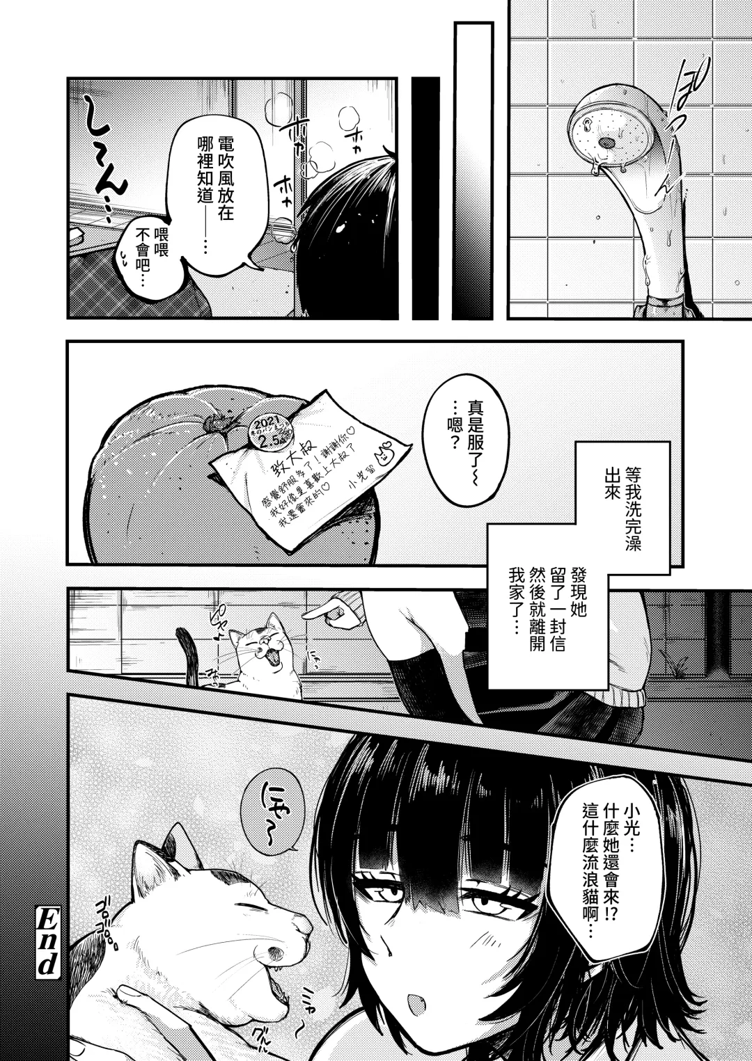 [Shibaken Goro] Kimagurena Mayoi Neko Fhentai - Page 28