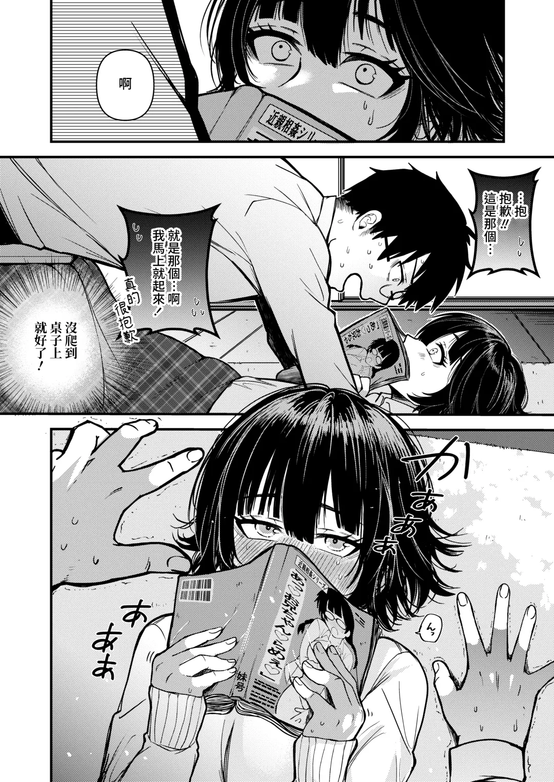 [Shibaken Goro] Kimagurena Mayoi Neko Fhentai - Page 6