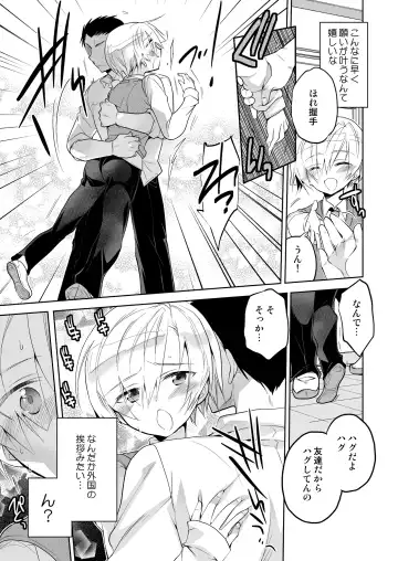 [Matsumoto Mitohi.] Boku no Hajimete no Tomodachi Fhentai - Page 7