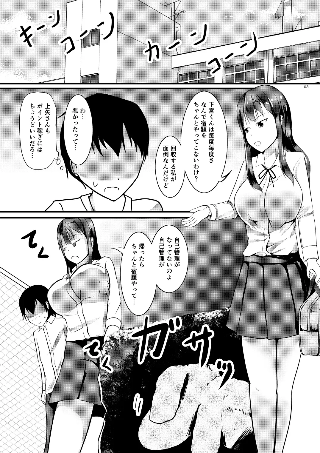 [Mato] Jinsei o Kawaru Jiko Kanri Fhentai - Page 3