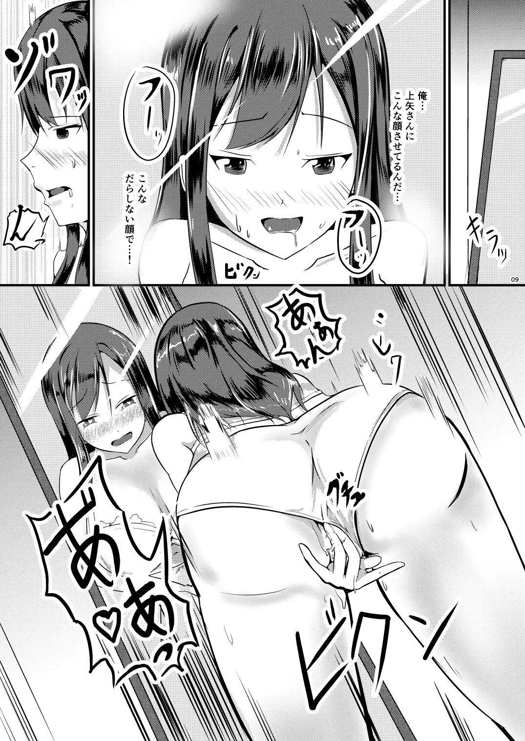[Mato] Jinsei o Kawaru Jiko Kanri Fhentai - Page 9