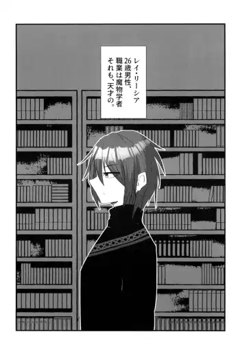 [Yamamoto Fuchine] Shinyuu ga Nyotaika shite kara Maiban Ore o Oshitaoshi ni Kuru Ken ni Tsuite. Fhentai - Page 4