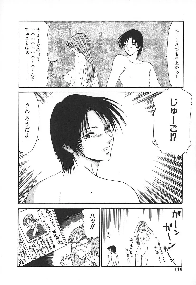 [Ikoma Ippei] Caster Ayako Fhentai - Page 113