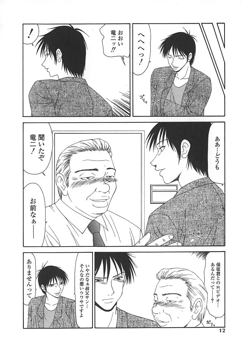 [Ikoma Ippei] Caster Ayako Fhentai - Page 15