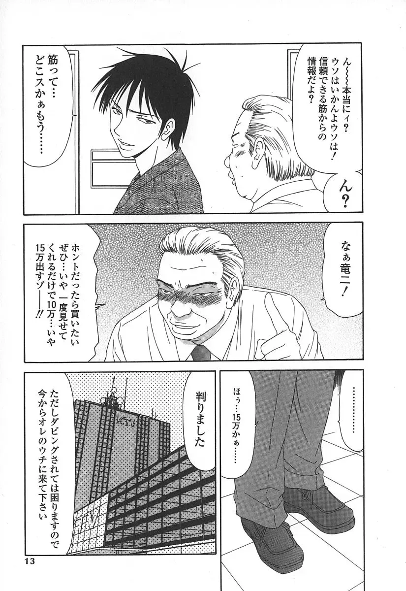 [Ikoma Ippei] Caster Ayako Fhentai - Page 16