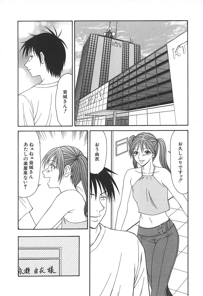 [Ikoma Ippei] Caster Ayako Fhentai - Page 45
