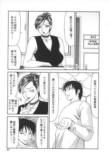 [Ikoma Ippei] Caster Ayako Fhentai - Page 60