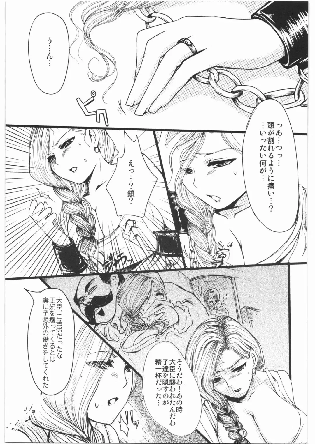 [Aida Mai] Tenkuu no Umayome Fhentai - Page 4