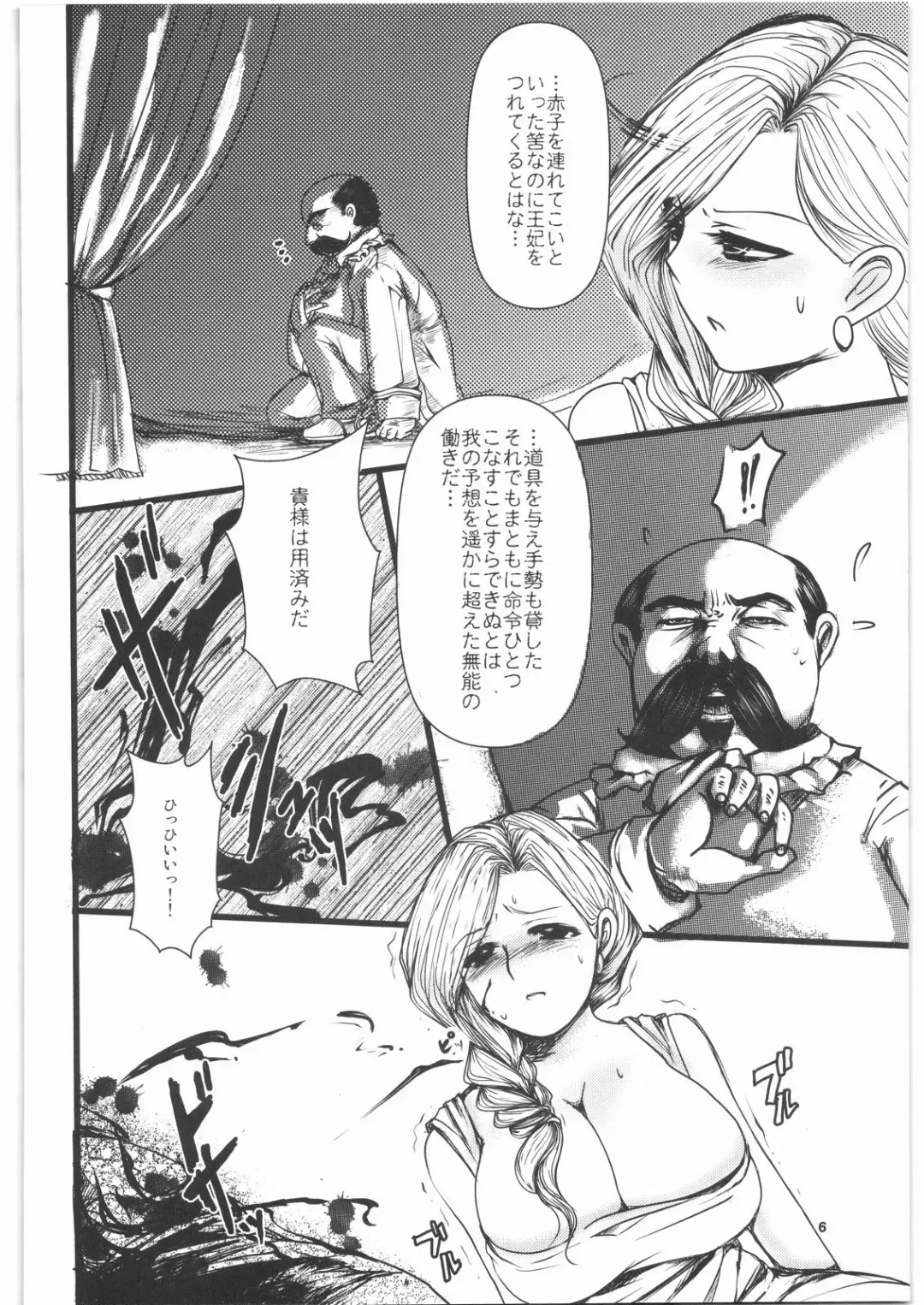 [Aida Mai] Tenkuu no Umayome Fhentai - Page 5