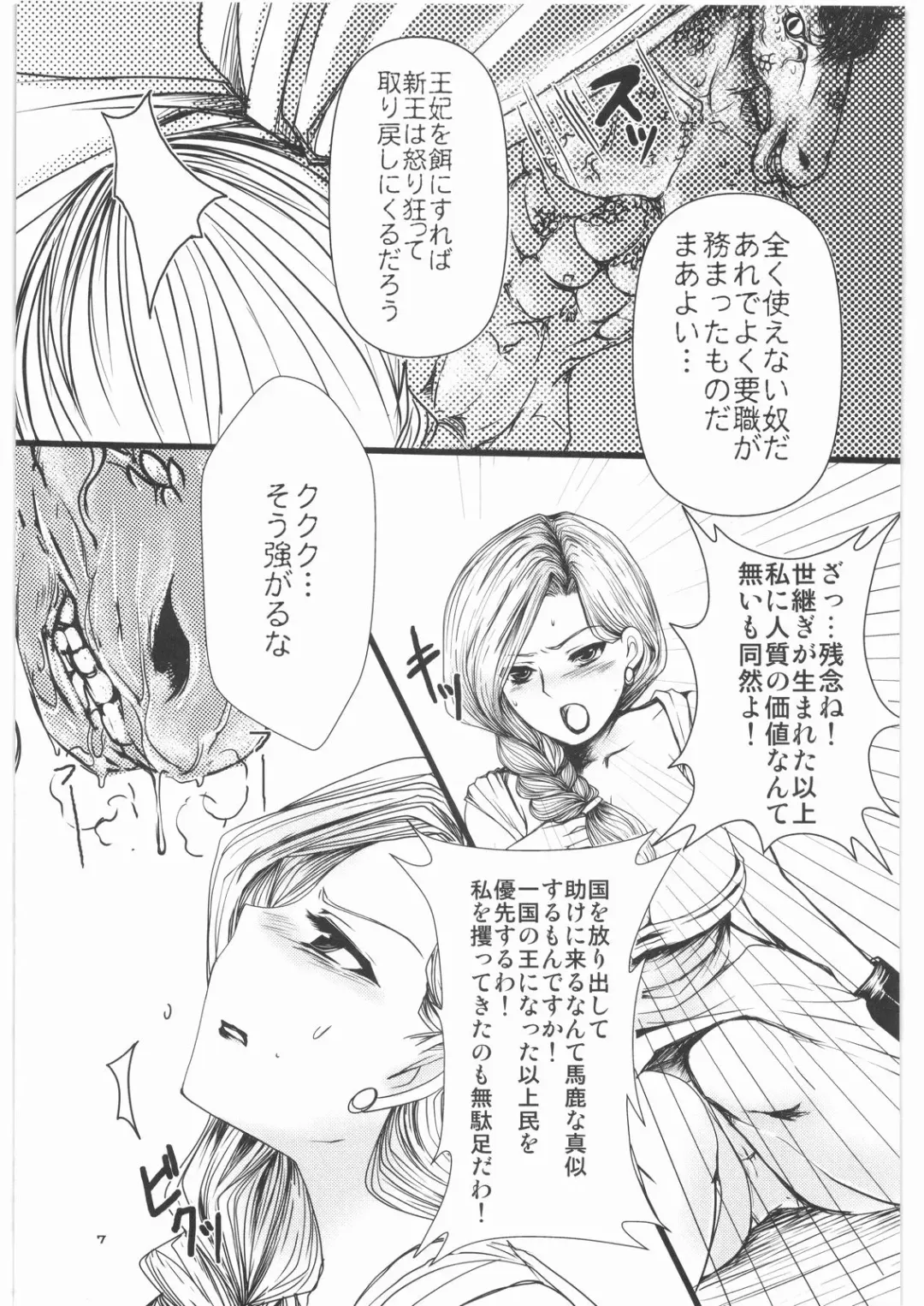 [Aida Mai] Tenkuu no Umayome Fhentai - Page 6