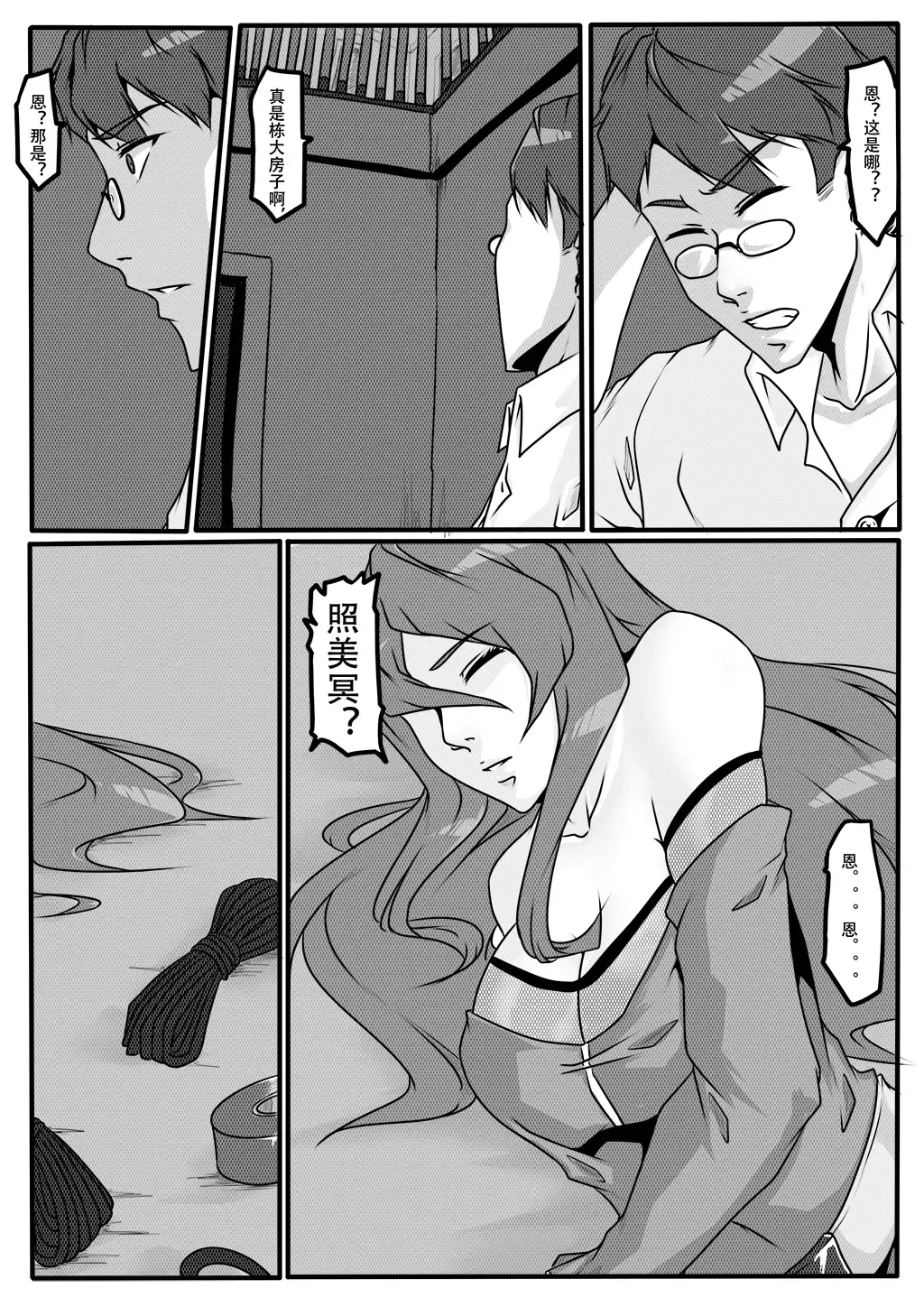 [Godletter] Mei from Naruto Fhentai - Page 4