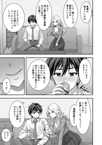 [Son Yohsyu] Toshiue Zuma no Yawaraka na Torikago ~Ore ga Joushi no Tsuma to Uwaki shite mo Tenohira no Ue~ Fhentai - Page 12