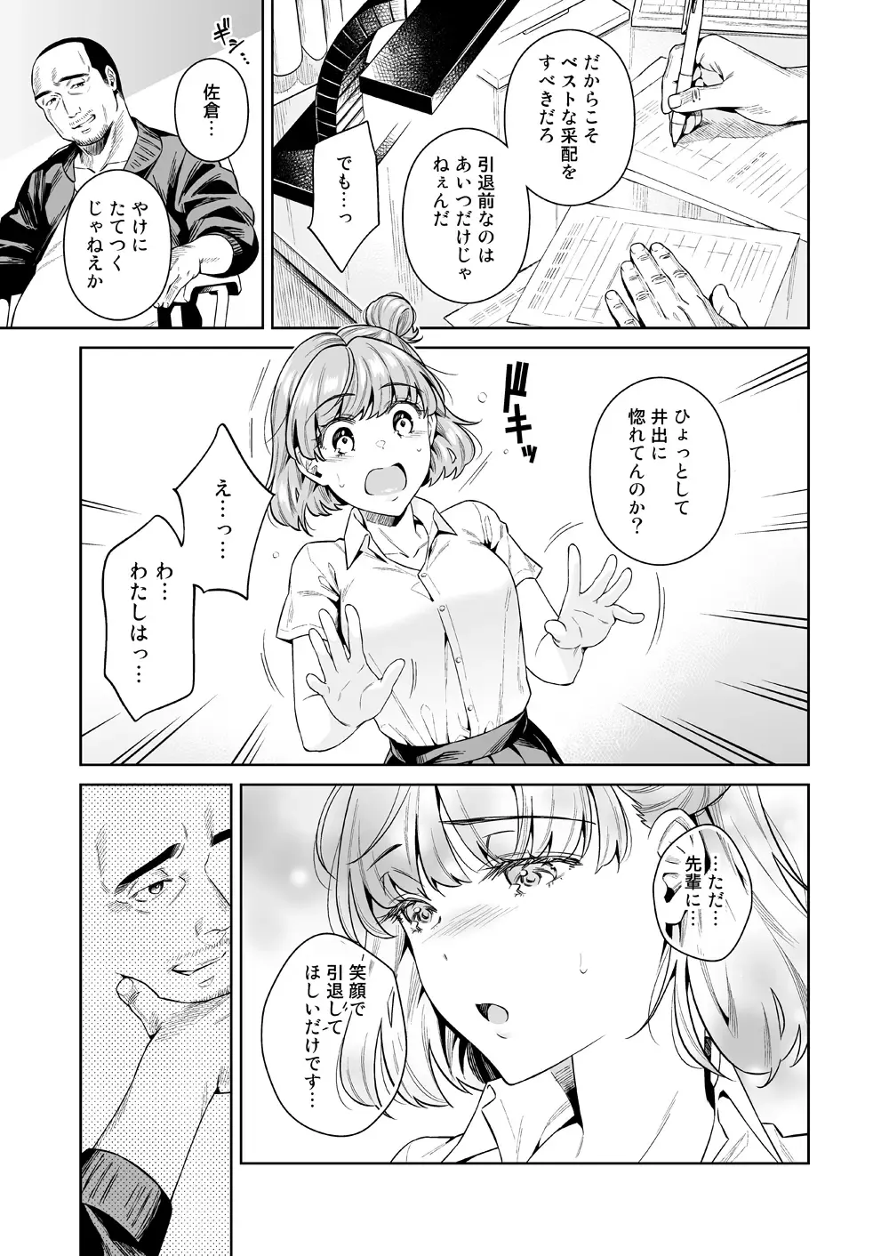 [Ohno Kanae] TRADE OFF -Watashi no Yoku to Kimi no Yume- Fhentai.net - Page 10