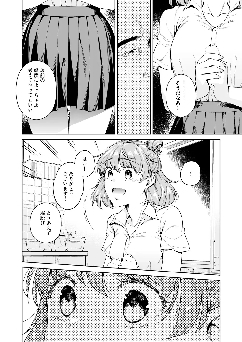 [Ohno Kanae] TRADE OFF -Watashi no Yoku to Kimi no Yume- Fhentai.net - Page 11