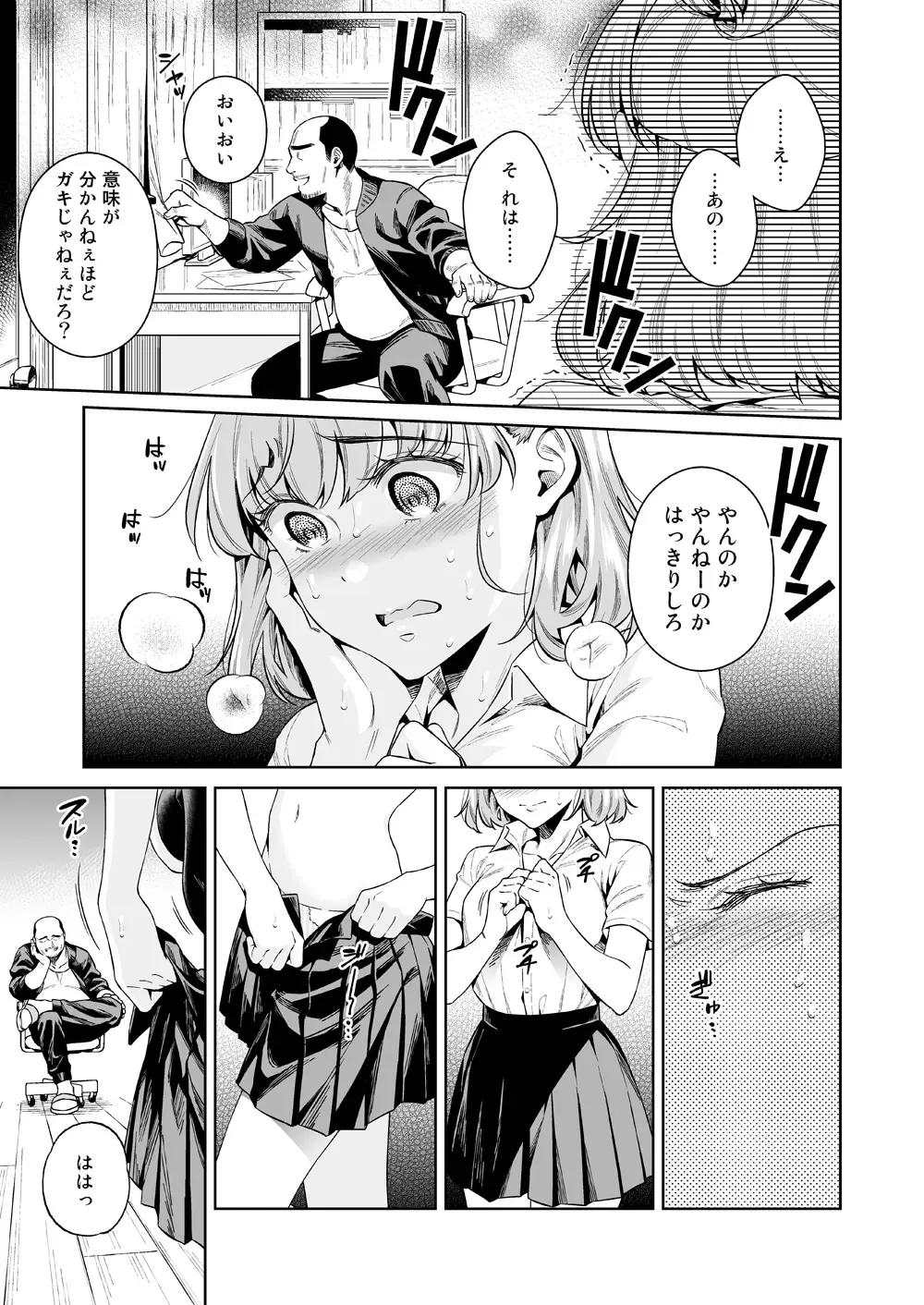 [Ohno Kanae] TRADE OFF -Watashi no Yoku to Kimi no Yume- Fhentai.net - Page 12