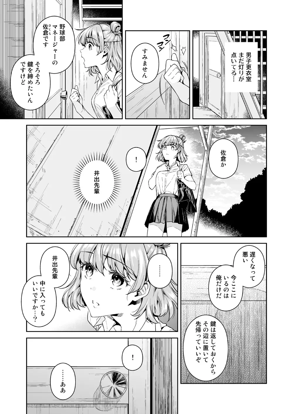 [Ohno Kanae] TRADE OFF -Watashi no Yoku to Kimi no Yume- Fhentai.net - Page 4